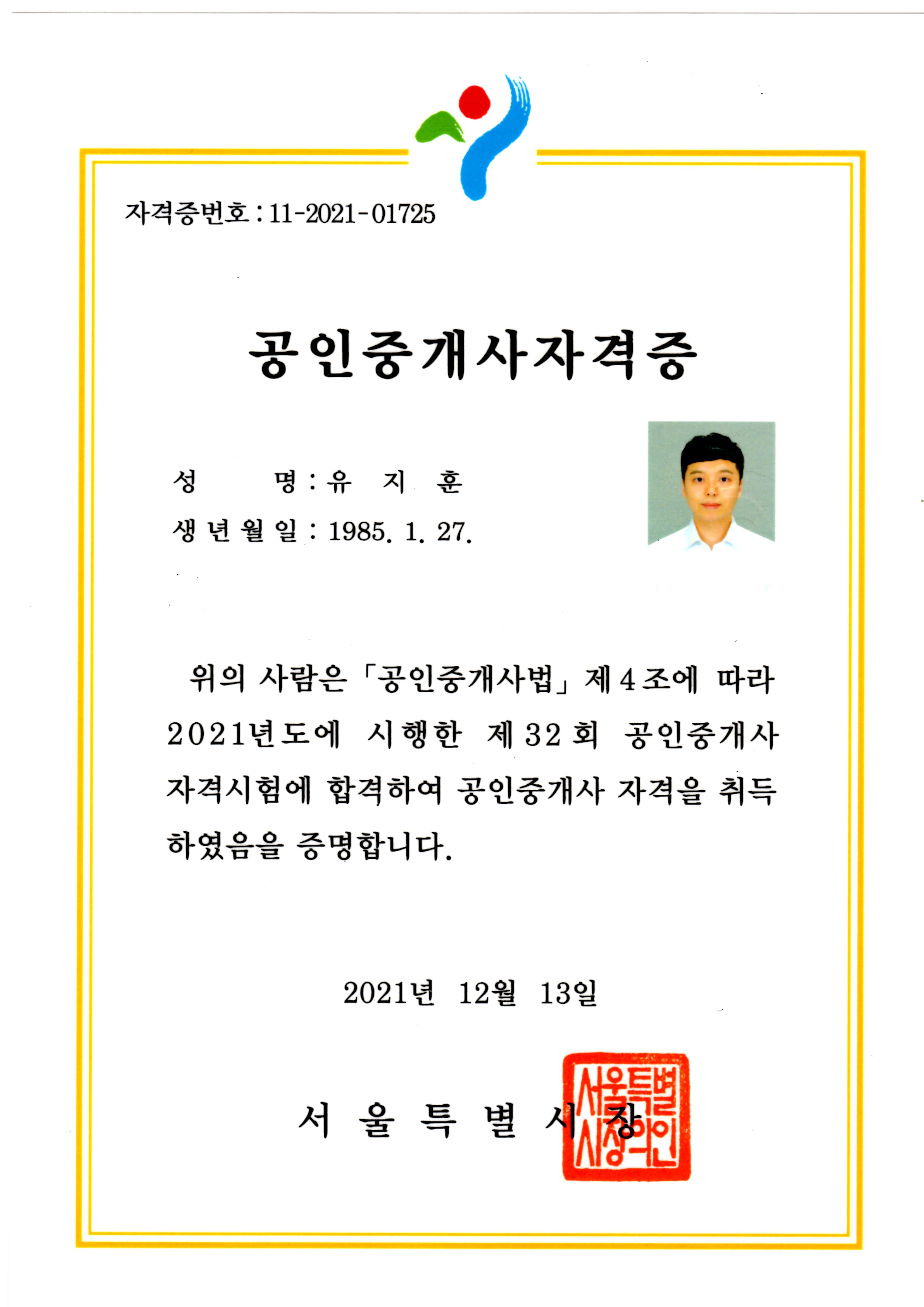 공인중개사 국가 공인 자격