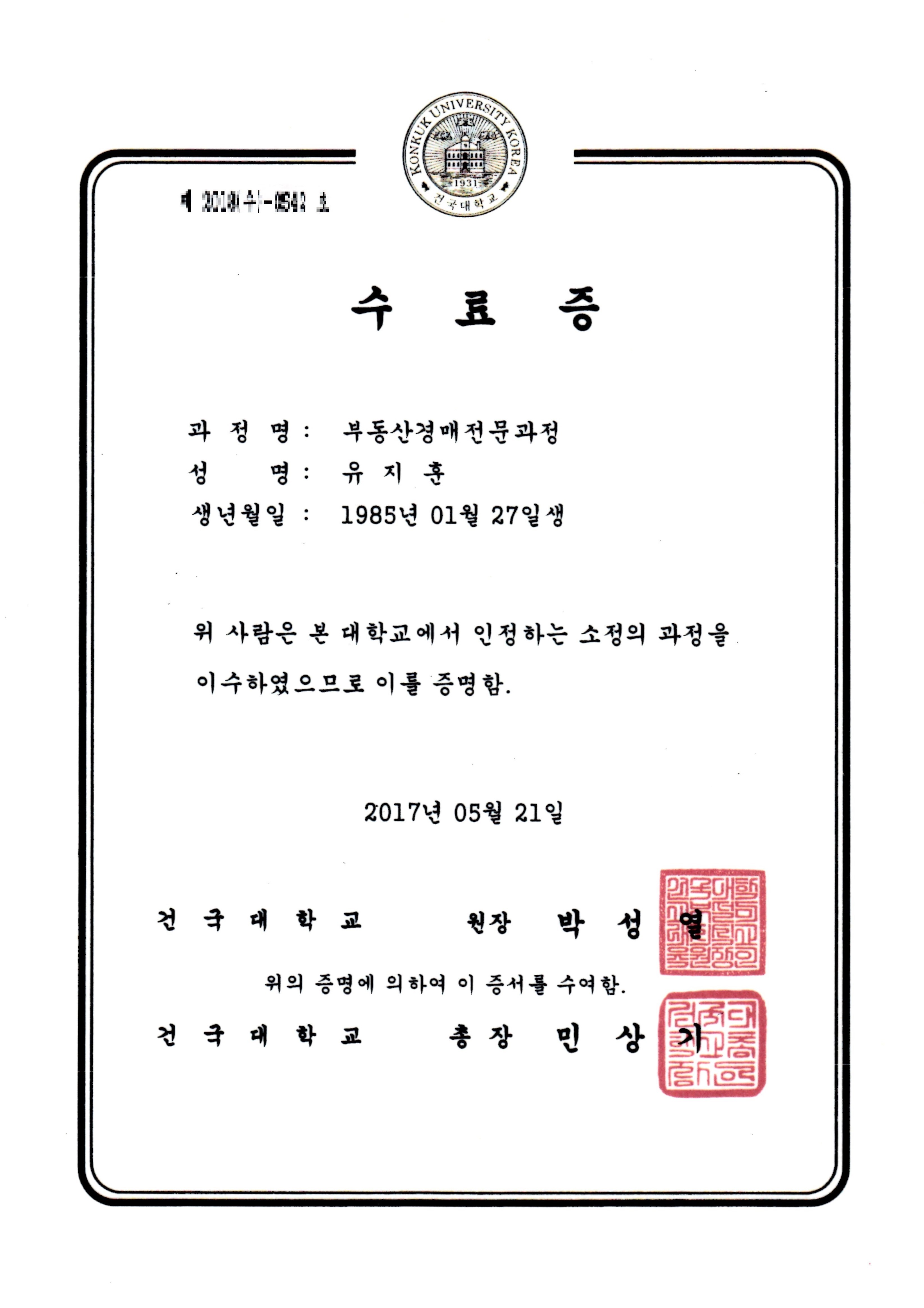 건국대 부동산 경매 수료