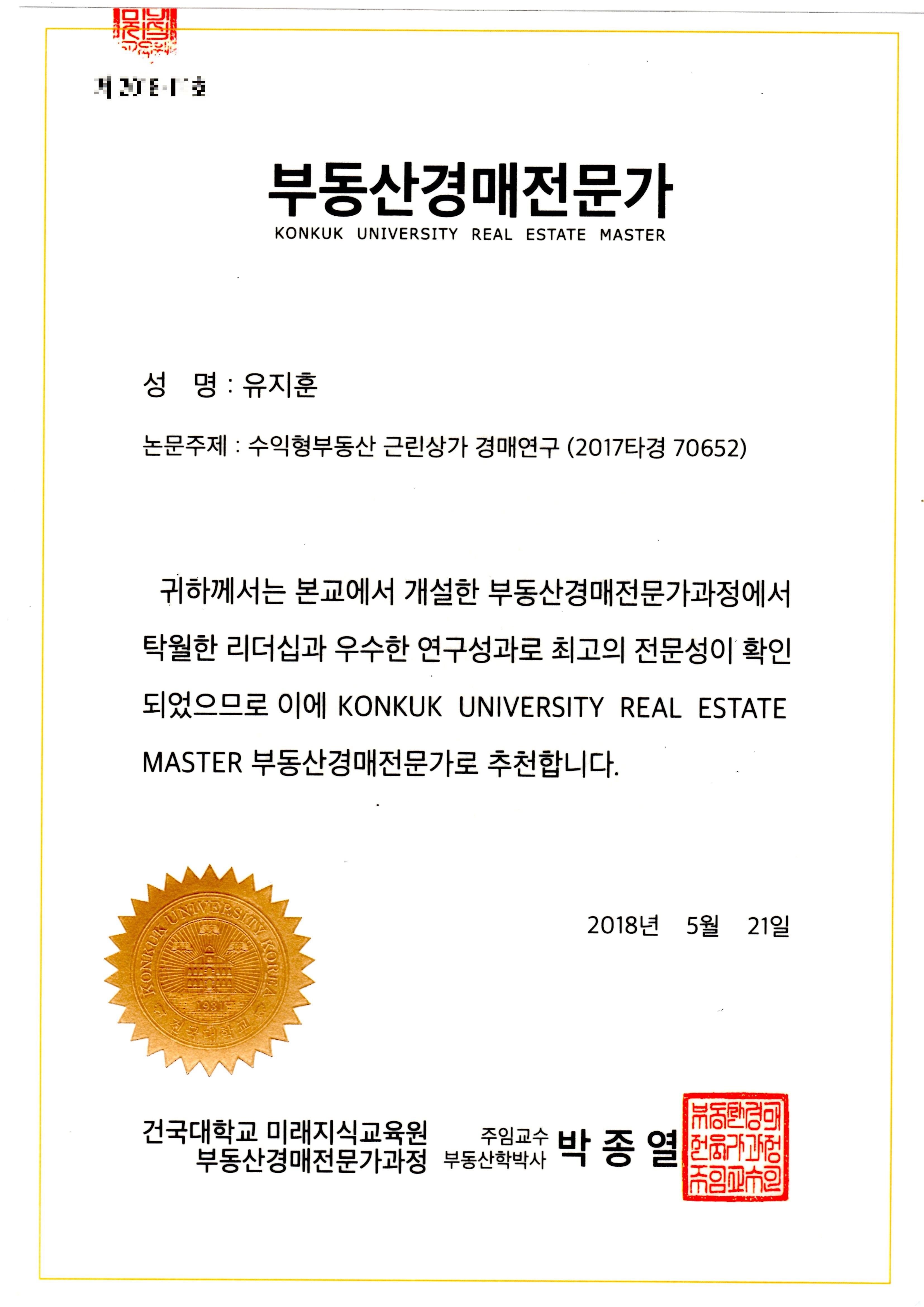 건국대 지식교육원 경매 연구논문