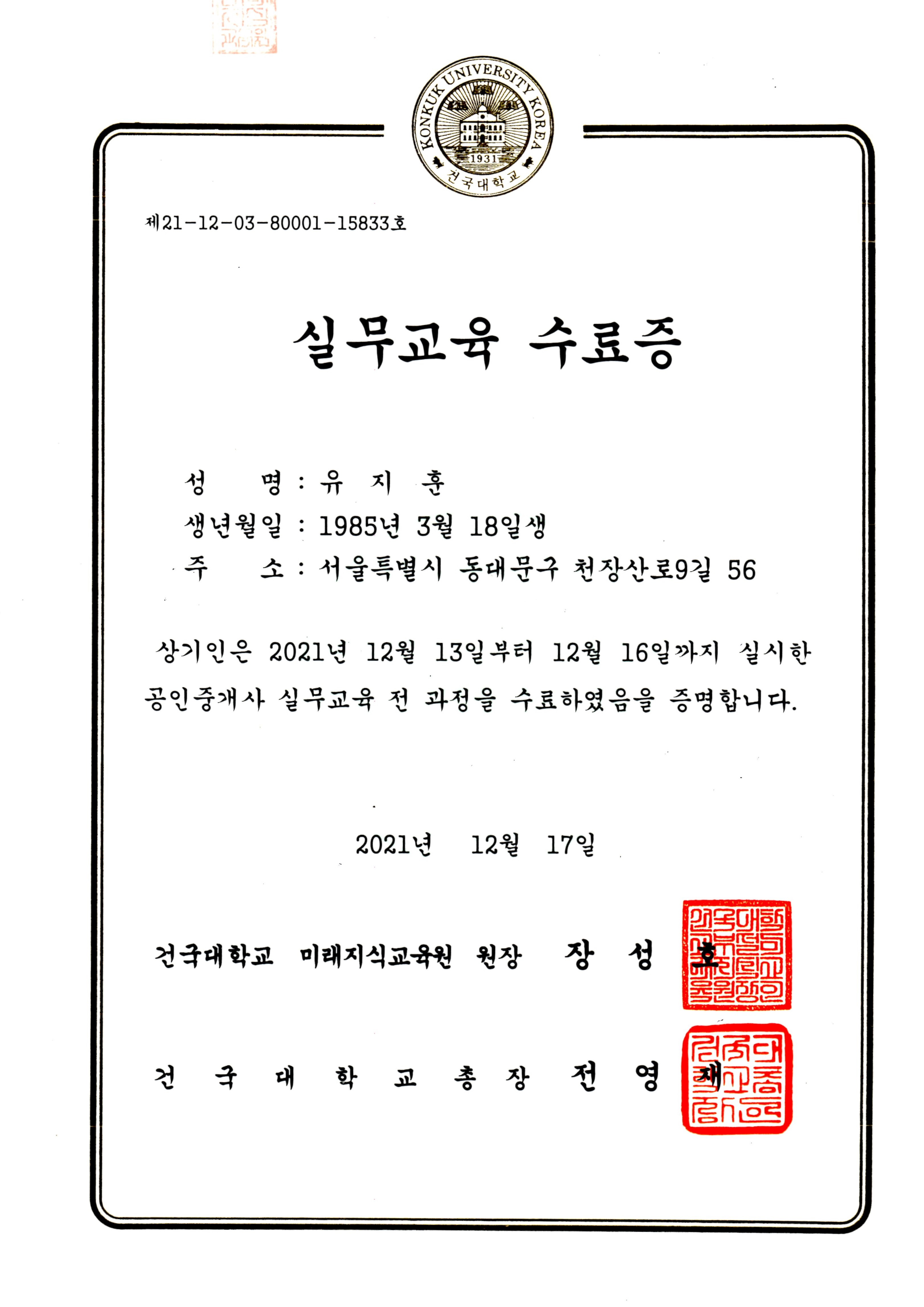 건국대 실무교육 수료증