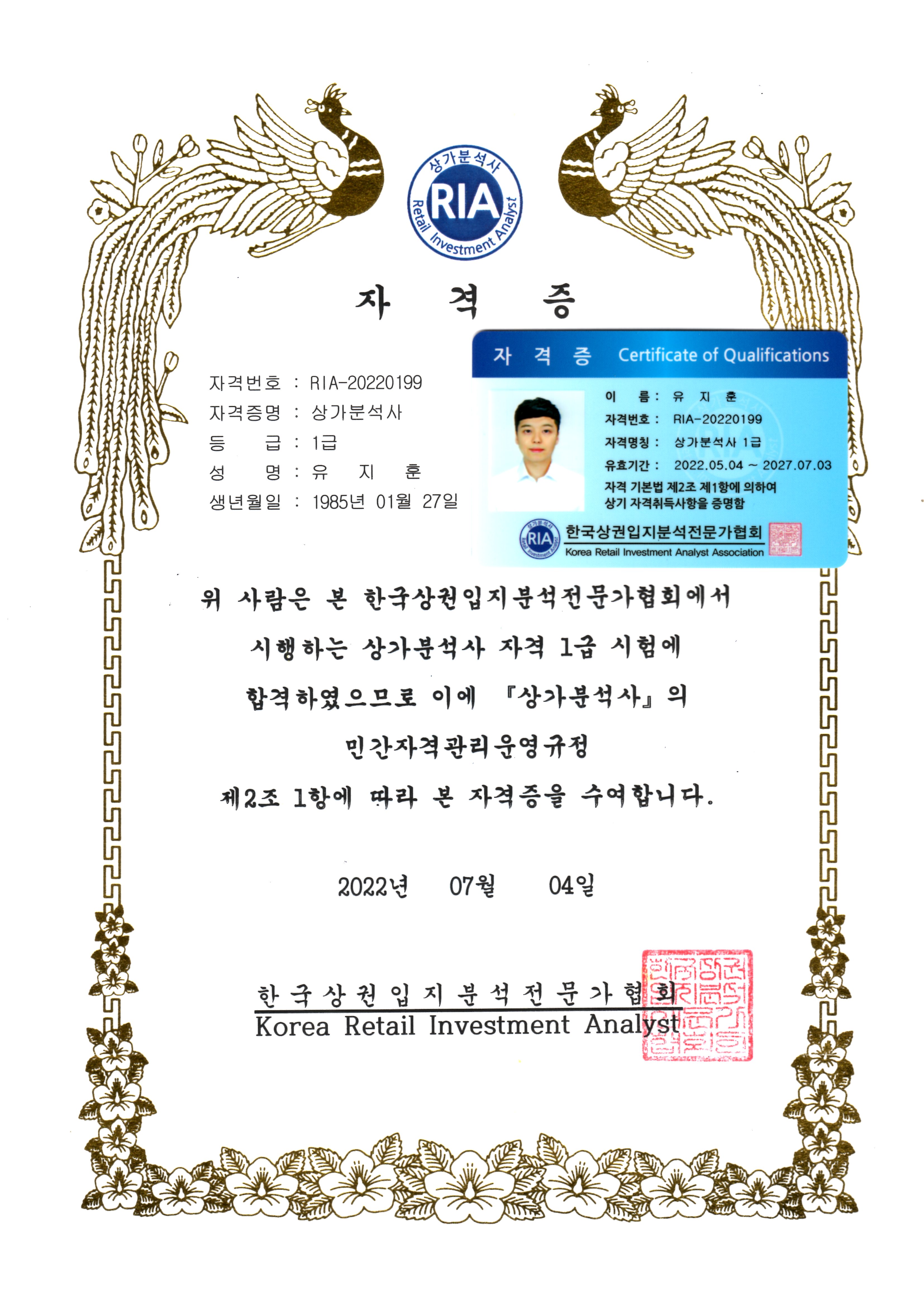 상가분석사 1급