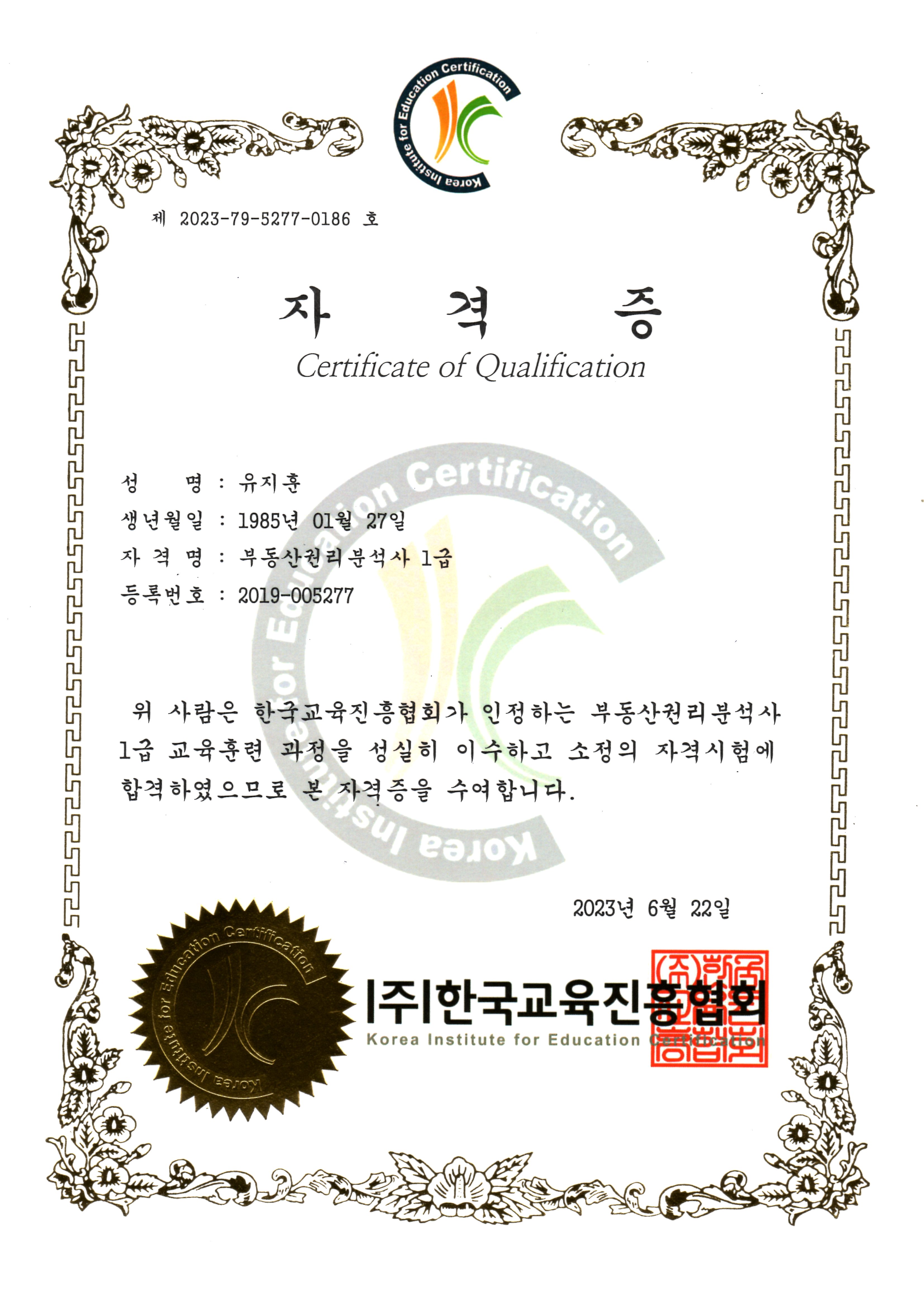 부동산권리분석사 1급